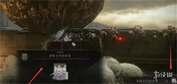 《艾尔登法环》圣树士兵的骨灰获取方法