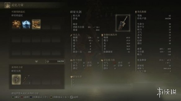 《艾尔登法环》快速拿碎星大剑方法介绍