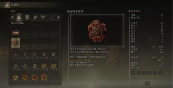 《艾尔登法环》白面具支线道具介绍