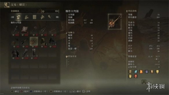 《艾尔登法环》武器带了一个叉号说明