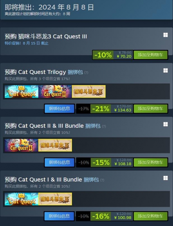 《猫咪斗恶龙3》steam价格介绍