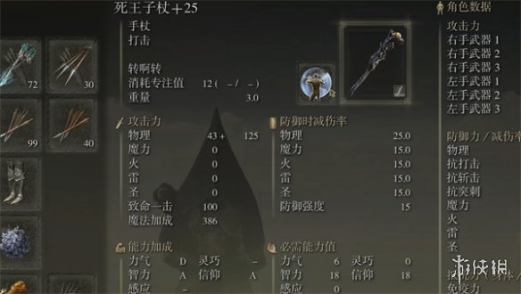 《艾尔登法环》死灵魔法配装方法