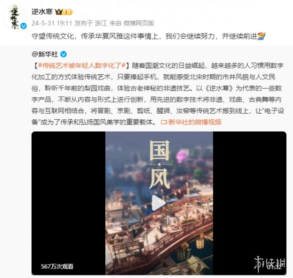 游戏被新华社点名表扬?网友：玩逆水寒最自豪的一集