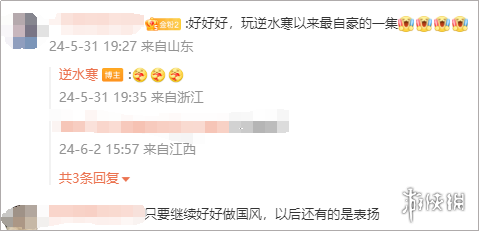 游戏被新华社点名表扬?网友：玩逆水寒最自豪的一集