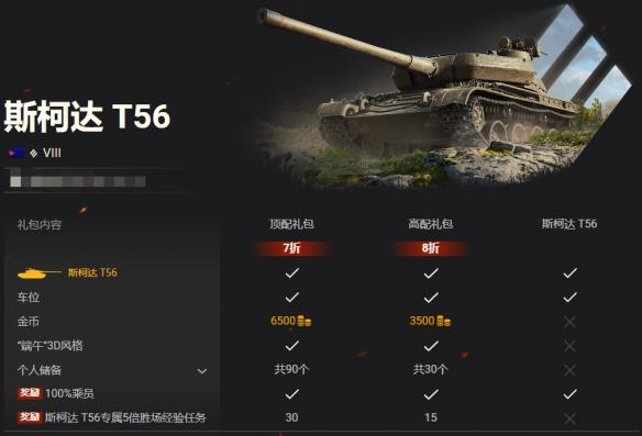 《坦克世界》驾驶斯柯达,T56打出二连击!