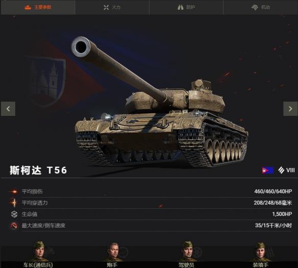 《坦克世界》驾驶斯柯达,T56打出二连击!