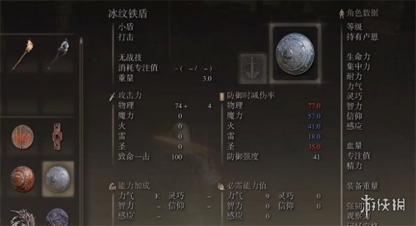 《艾尔登法环》冰纹铁盾获取方式