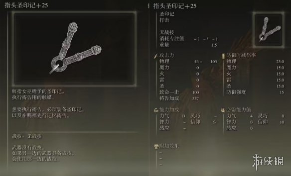 《艾尔登法环》圣印强化相关介绍