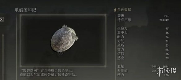 《艾尔登法环》圣印装备方法