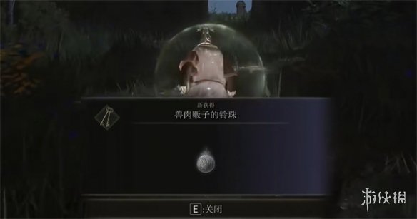 《艾尔登法环》兽肉贩子的铃珠获取方法
