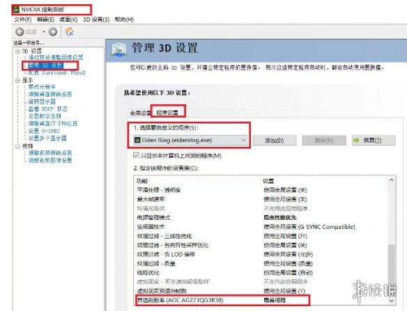 《艾尔登法环》刷新率调120方法