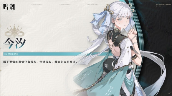 《鸣潮》1.1版新角色介绍