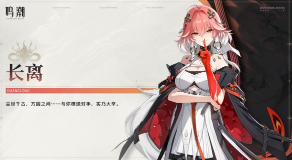 《鸣潮》1.1版新角色介绍