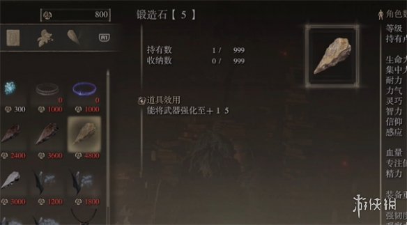 《艾尔登法环》锻造石5用途介绍