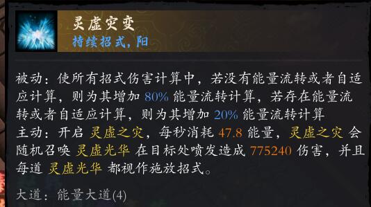 《海山昆仑镜》能量星辰流派搭配思路