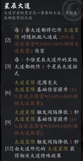 《海山昆仑镜》能量星辰流派搭配思路
