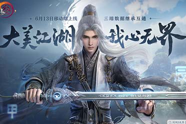 《剑网3无界》预下载正式开启 一起相约无界江湖！