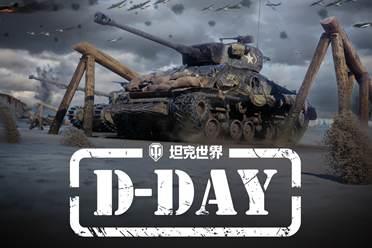 《坦克世界》1.25版本更新，诺曼底PvE模式开启