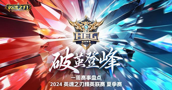 《英魂之刃》精英联赛夏侯惇天降神兵大中四人，一个大招改变战局！