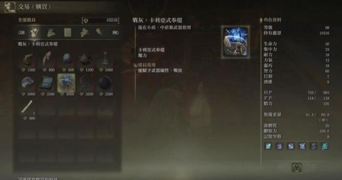 《艾尔登法环》可以反弹魔法的战灰获取方法