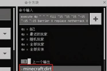 《我的世界》泥土商店指令介绍