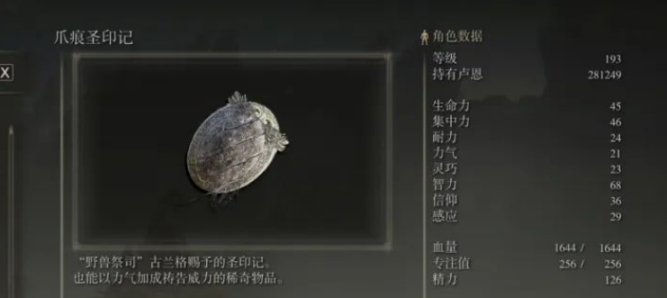 《艾尔登法环》圣印装备方法