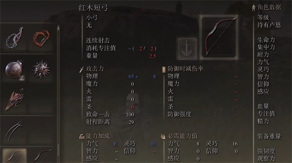 《艾尔登法环》红木短弓获取方法