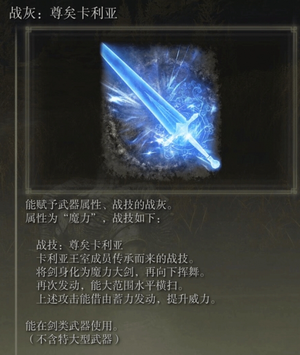 《艾尔登法环》dlc战灰尊矣卡利亚获取方法