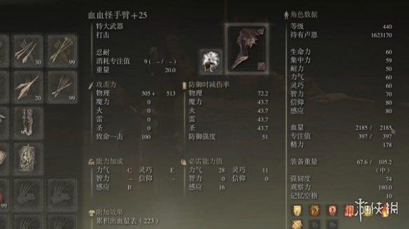 《艾尔登法环》dlc血血怪手臂加点推荐