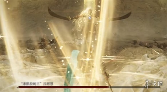 《艾尔登法环》dlc拉塔恩逃课打法