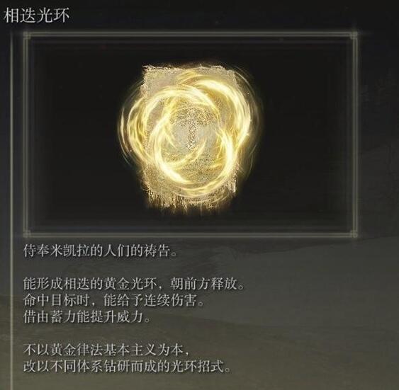 《艾尔登法环》dlc法师强力祷告选择指南