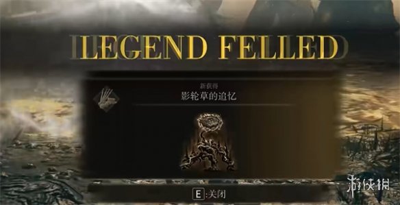 《艾尔登法环》dlc幽影树的化身逃课打法