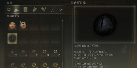《艾尔登法环》黑暗覆眼膜获得方法介绍