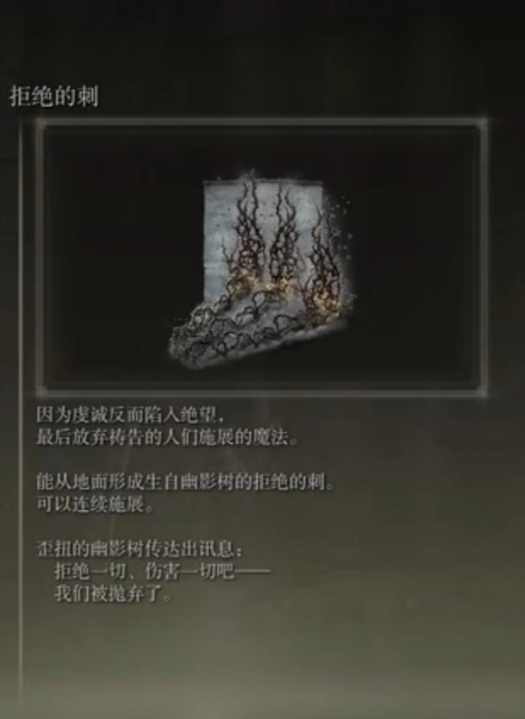 《艾尔登法环》dlc新增魔法强度介绍