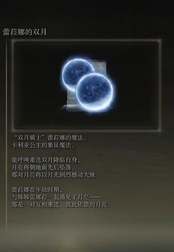 《艾尔登法环》dlc新增魔法强度介绍
