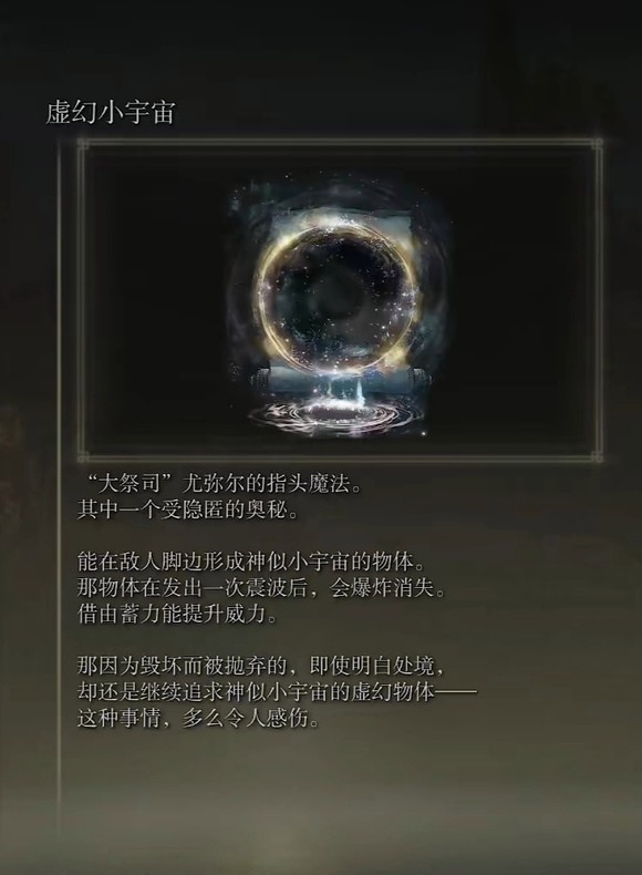 《艾尔登法环》dlc新增魔法强度介绍