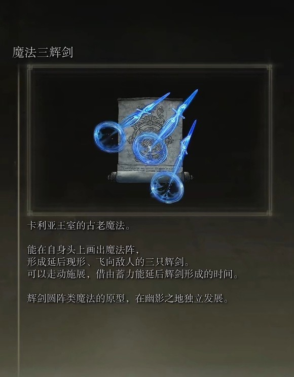 《艾尔登法环》dlc新增魔法强度介绍