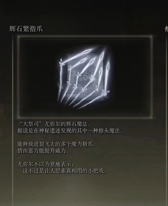 《艾尔登法环》dlc新增魔法强度介绍