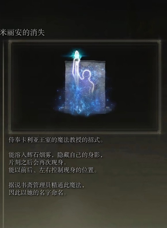 《艾尔登法环》dlc新增魔法强度介绍
