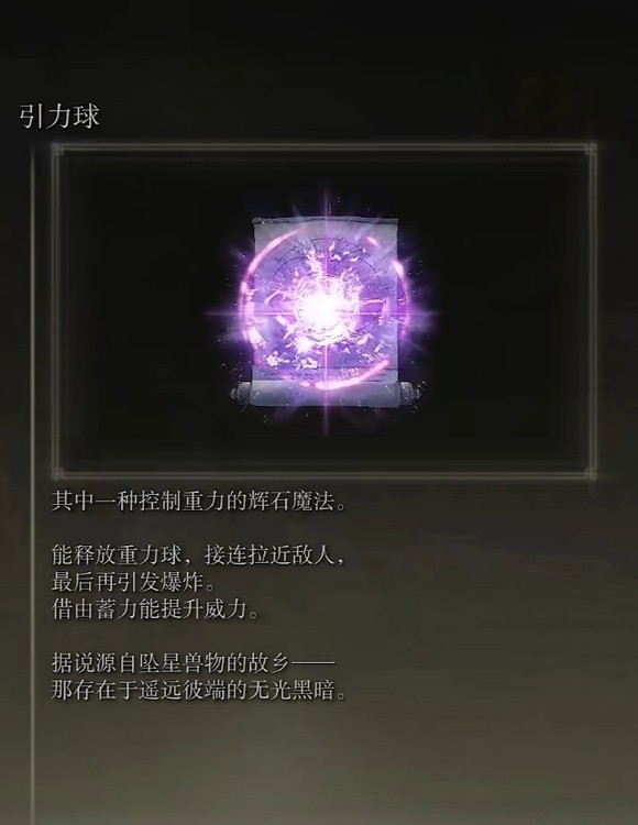 《艾尔登法环》dlc新增魔法强度介绍