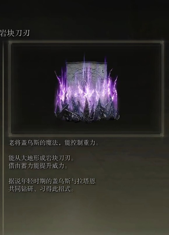 《艾尔登法环》dlc新增魔法强度介绍