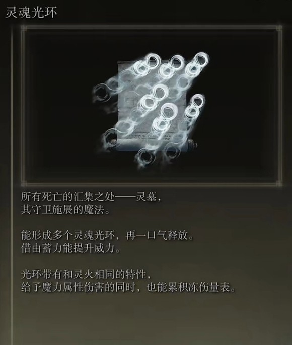 《艾尔登法环》dlc新增魔法强度介绍