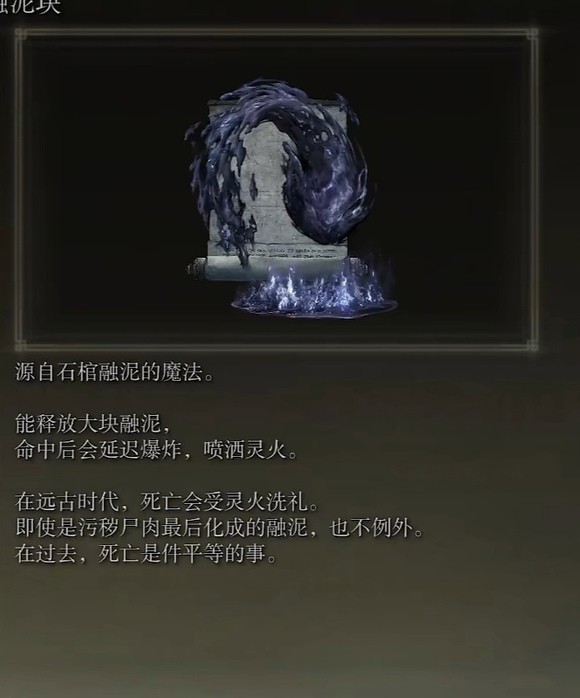《艾尔登法环》dlc新增魔法强度介绍