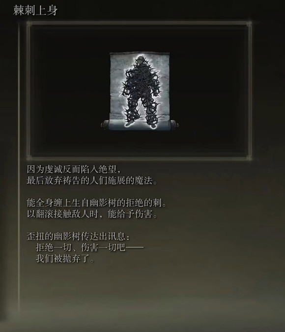 《艾尔登法环》dlc新增魔法强度介绍