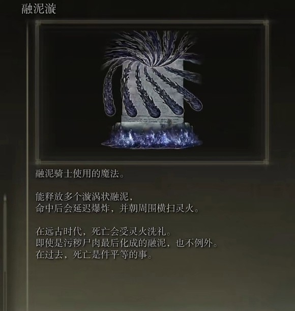 《艾尔登法环》dlc新增魔法强度介绍
