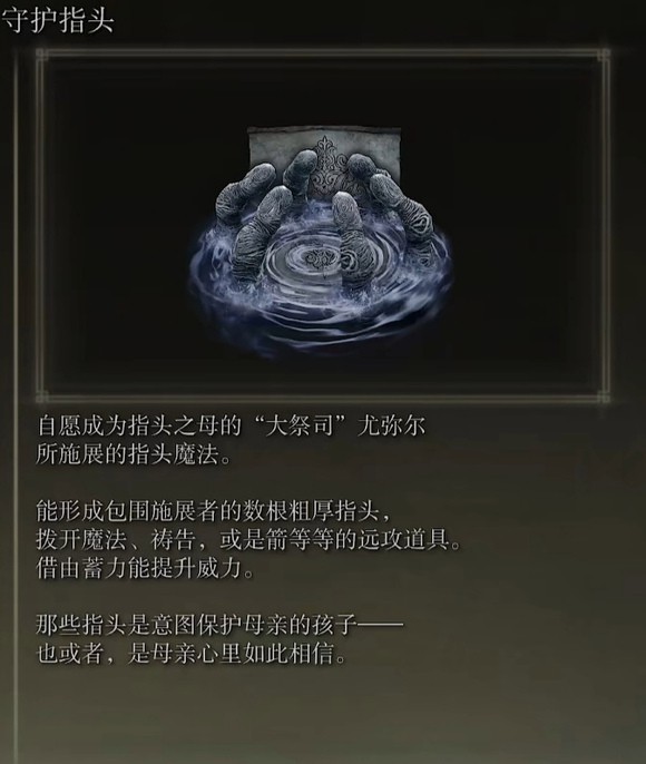 《艾尔登法环》dlc新增魔法强度介绍