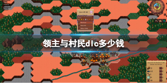《领主与村民》dlc价格介绍