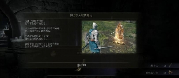 《艾尔登法环》联机等级机制介绍