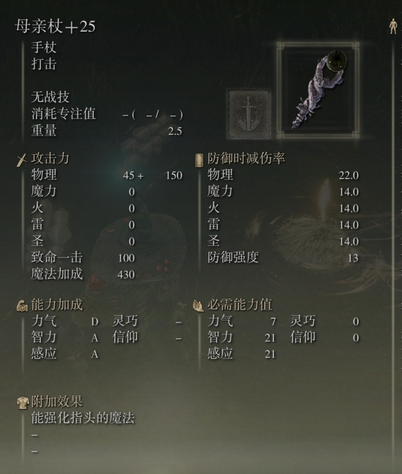 《艾尔登法环》dlc法师杖刺流bd分享