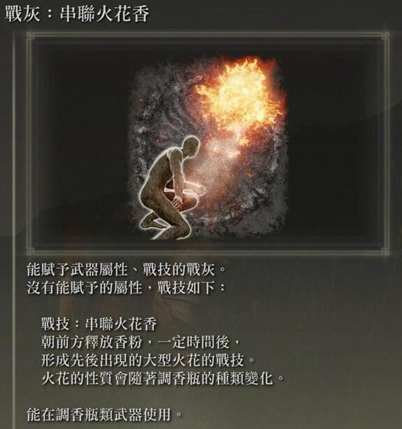 《艾尔登法环》dlc调香瓶配装心得